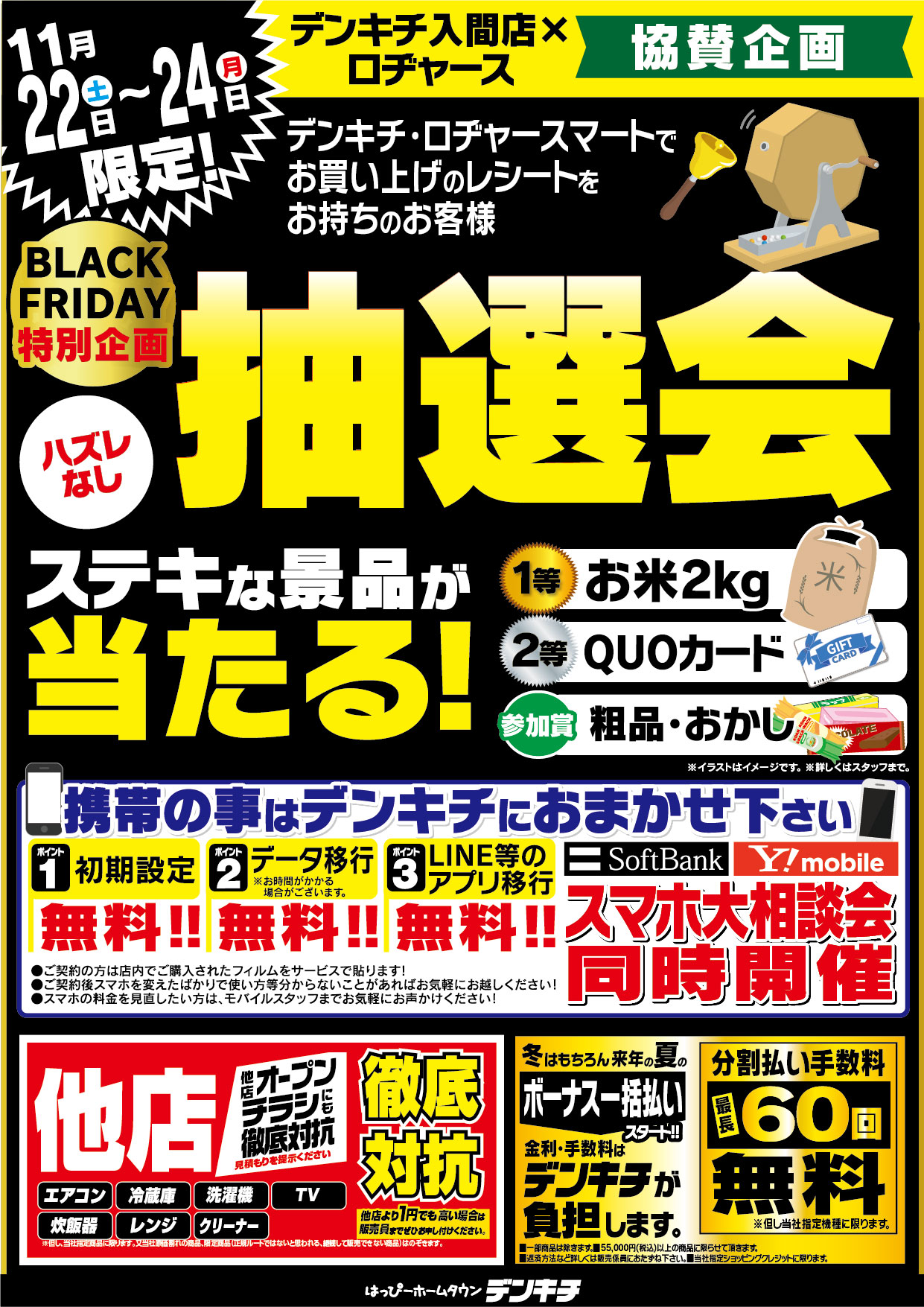 2025_1118ãå¥éåºã1122-24ã­ããã£ã¼ã¹åè³ä¼ç»_æ½é¸ä¼_A4-01